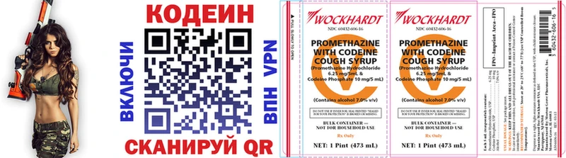 Codein напиток Lean (лин)  где купить   Струнино 